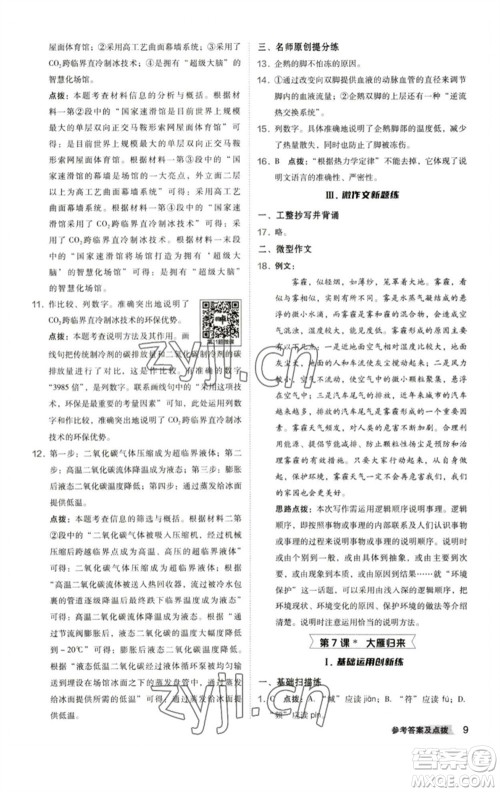 陕西人民教育出版社2023综合应用创新题典中点八年级语文下册人教版参考答案