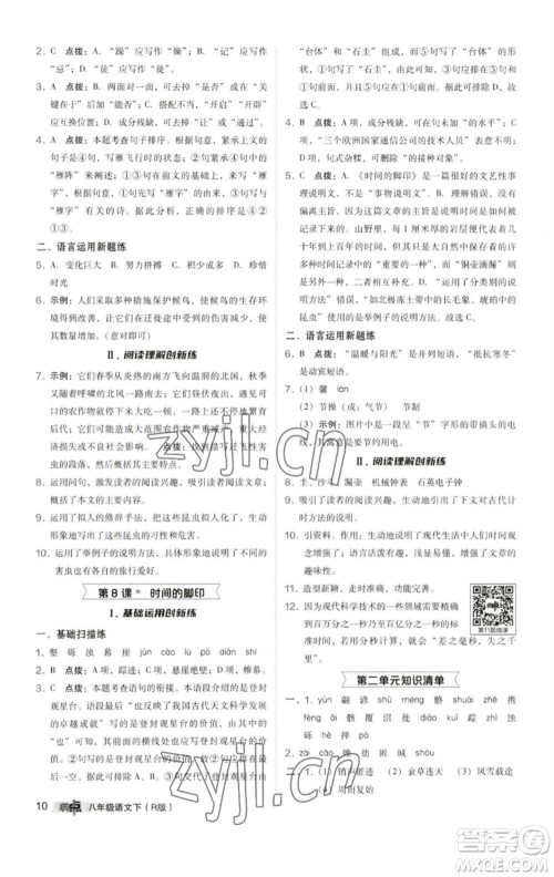 陕西人民教育出版社2023综合应用创新题典中点八年级语文下册人教版参考答案
