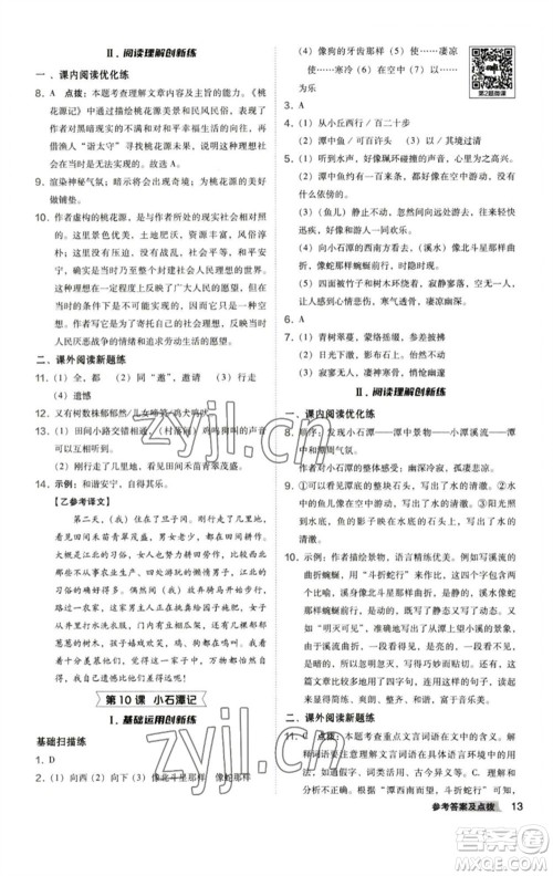 陕西人民教育出版社2023综合应用创新题典中点八年级语文下册人教版参考答案 陕西人民教育出版社2023综合应用创新题典中点八年级语文下册人教版参考答案