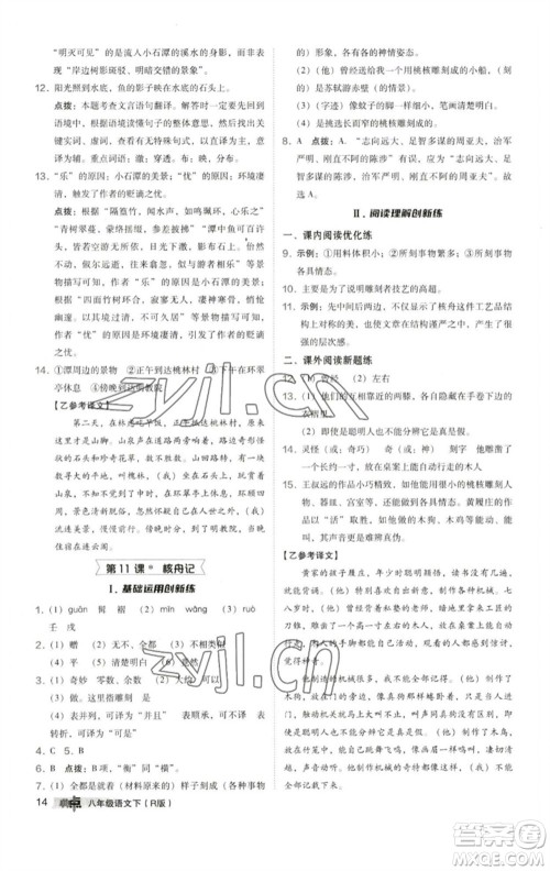 陕西人民教育出版社2023综合应用创新题典中点八年级语文下册人教版参考答案
