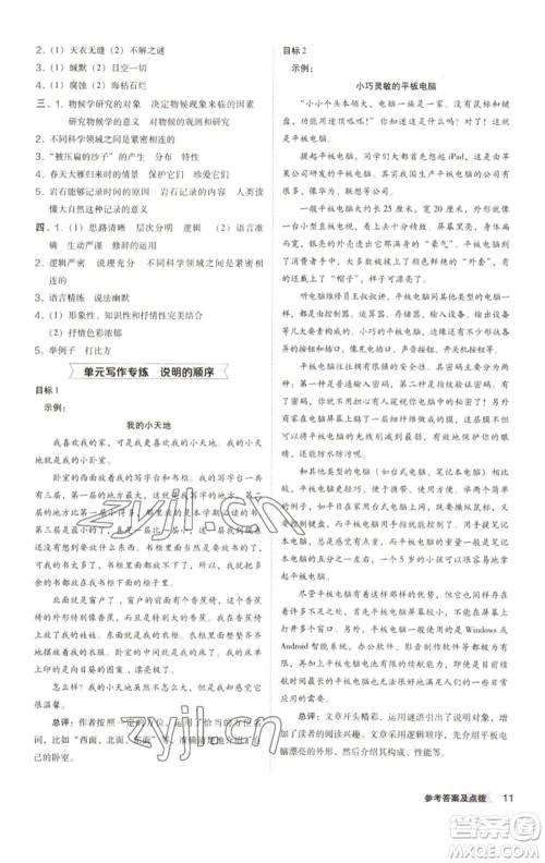 陕西人民教育出版社2023综合应用创新题典中点八年级语文下册人教版参考答案 陕西人民教育出版社2023综合应用创新题典中点八年级语文下册人教版参考答案