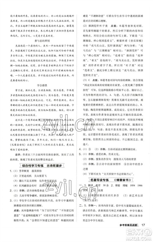 陕西人民教育出版社2023综合应用创新题典中点八年级语文下册人教版参考答案 陕西人民教育出版社2023综合应用创新题典中点八年级语文下册人教版参考答案