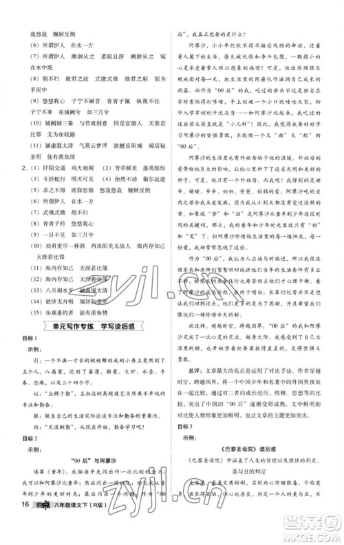 陕西人民教育出版社2023综合应用创新题典中点八年级语文下册人教版参考答案 陕西人民教育出版社2023综合应用创新题典中点八年级语文下册人教版参考答案