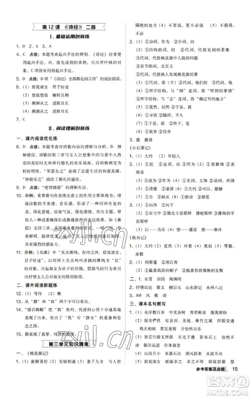 陕西人民教育出版社2023综合应用创新题典中点八年级语文下册人教版参考答案 陕西人民教育出版社2023综合应用创新题典中点八年级语文下册人教版参考答案