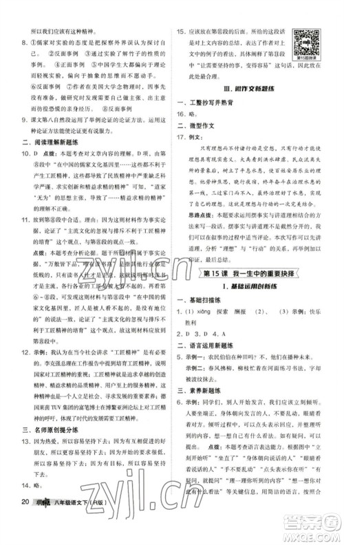陕西人民教育出版社2023综合应用创新题典中点八年级语文下册人教版参考答案 陕西人民教育出版社2023综合应用创新题典中点八年级语文下册人教版参考答案