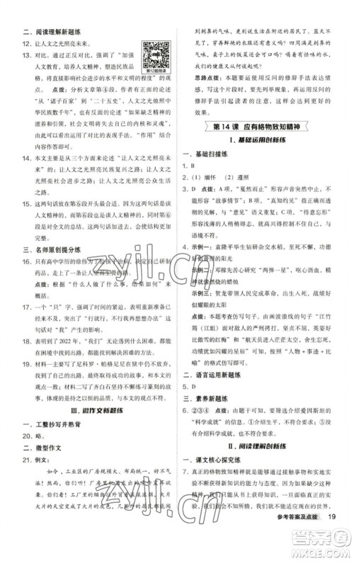 陕西人民教育出版社2023综合应用创新题典中点八年级语文下册人教版参考答案