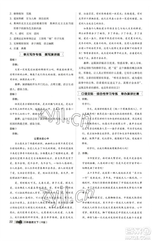 陕西人民教育出版社2023综合应用创新题典中点八年级语文下册人教版参考答案