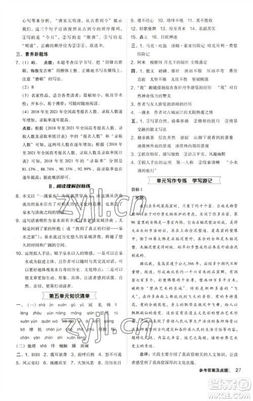 陕西人民教育出版社2023综合应用创新题典中点八年级语文下册人教版参考答案