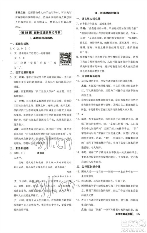 陕西人民教育出版社2023综合应用创新题典中点八年级语文下册人教版参考答案 陕西人民教育出版社2023综合应用创新题典中点八年级语文下册人教版参考答案