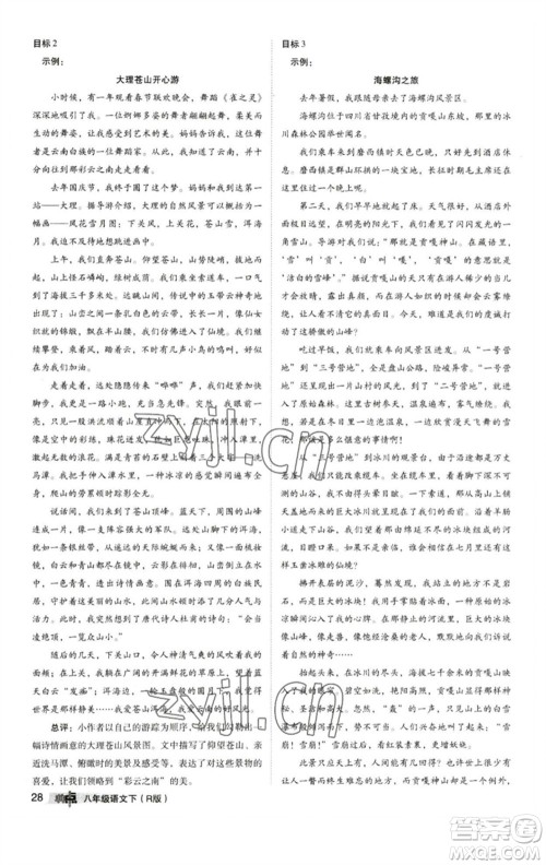 陕西人民教育出版社2023综合应用创新题典中点八年级语文下册人教版参考答案