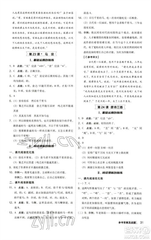 陕西人民教育出版社2023综合应用创新题典中点八年级语文下册人教版参考答案 陕西人民教育出版社2023综合应用创新题典中点八年级语文下册人教版参考答案