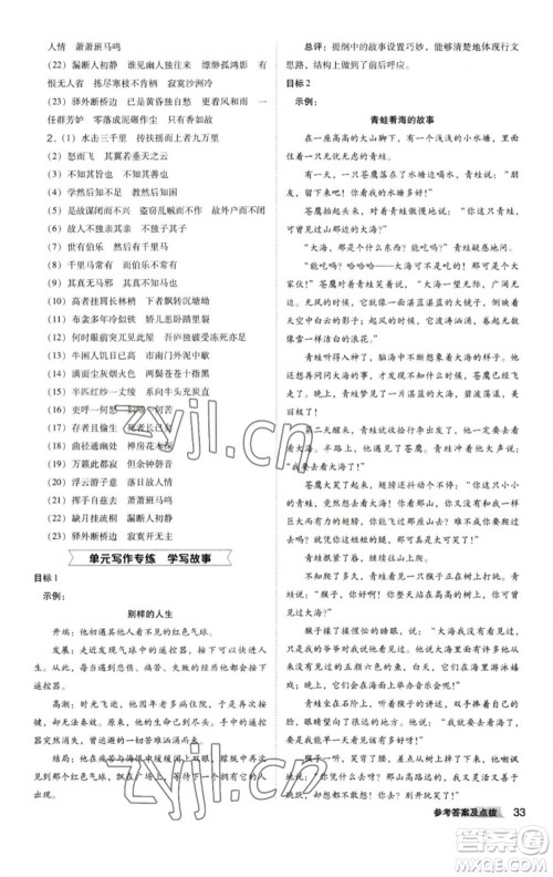 陕西人民教育出版社2023综合应用创新题典中点八年级语文下册人教版参考答案 陕西人民教育出版社2023综合应用创新题典中点八年级语文下册人教版参考答案