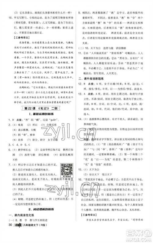 陕西人民教育出版社2023综合应用创新题典中点八年级语文下册人教版参考答案 陕西人民教育出版社2023综合应用创新题典中点八年级语文下册人教版参考答案