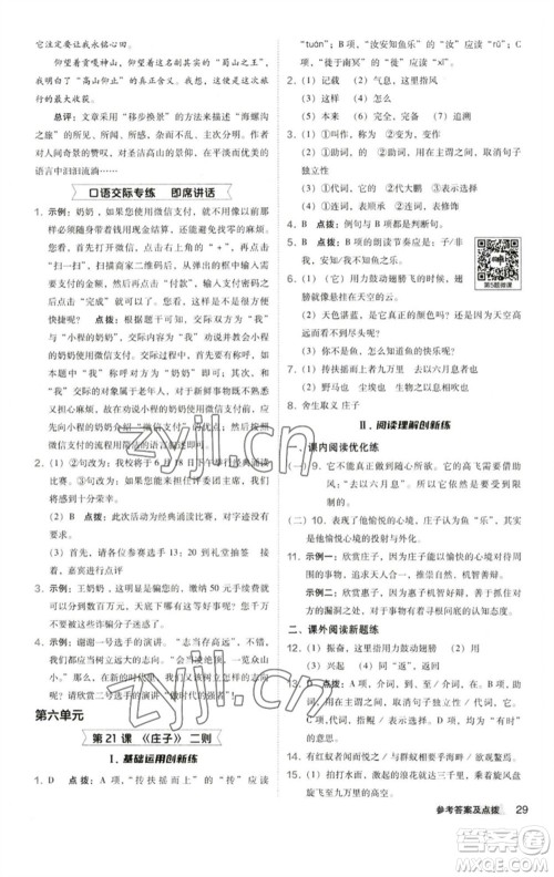 陕西人民教育出版社2023综合应用创新题典中点八年级语文下册人教版参考答案 陕西人民教育出版社2023综合应用创新题典中点八年级语文下册人教版参考答案