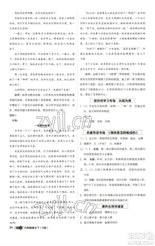 陕西人民教育出版社2023综合应用创新题典中点八年级语文下册人教版参考答案 陕西人民教育出版社2023综合应用创新题典中点八年级语文下册人教版参考答案
