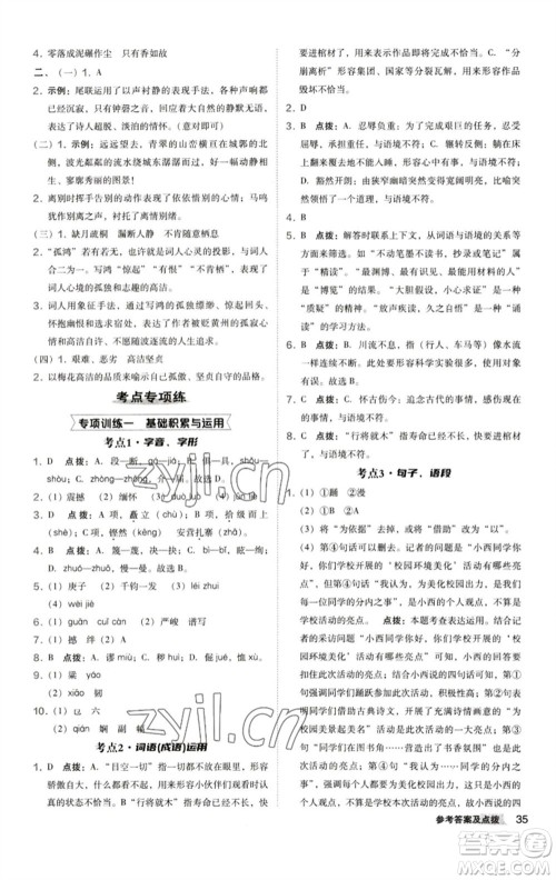 陕西人民教育出版社2023综合应用创新题典中点八年级语文下册人教版参考答案 陕西人民教育出版社2023综合应用创新题典中点八年级语文下册人教版参考答案