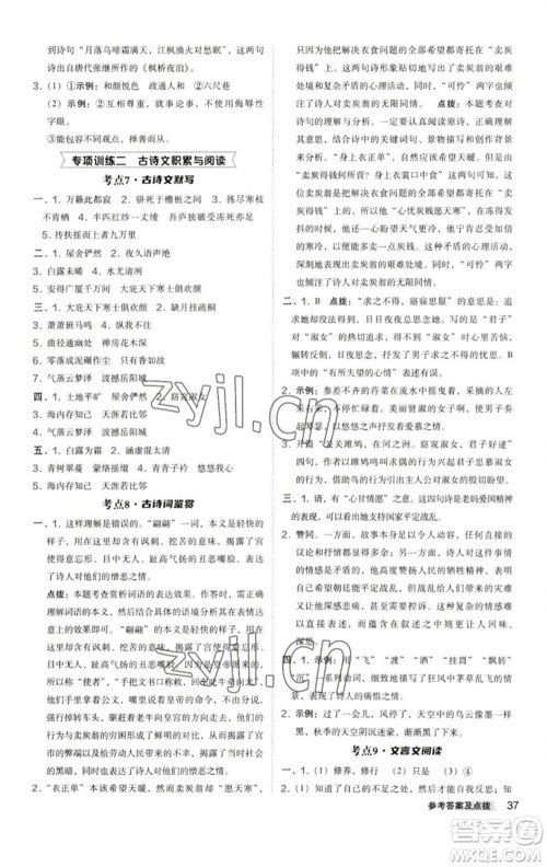 陕西人民教育出版社2023综合应用创新题典中点八年级语文下册人教版参考答案 陕西人民教育出版社2023综合应用创新题典中点八年级语文下册人教版参考答案