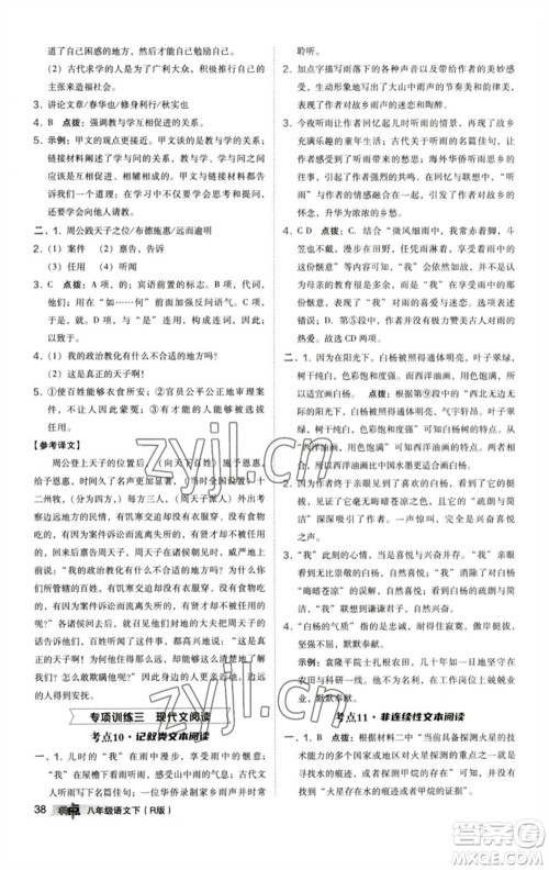 陕西人民教育出版社2023综合应用创新题典中点八年级语文下册人教版参考答案 陕西人民教育出版社2023综合应用创新题典中点八年级语文下册人教版参考答案