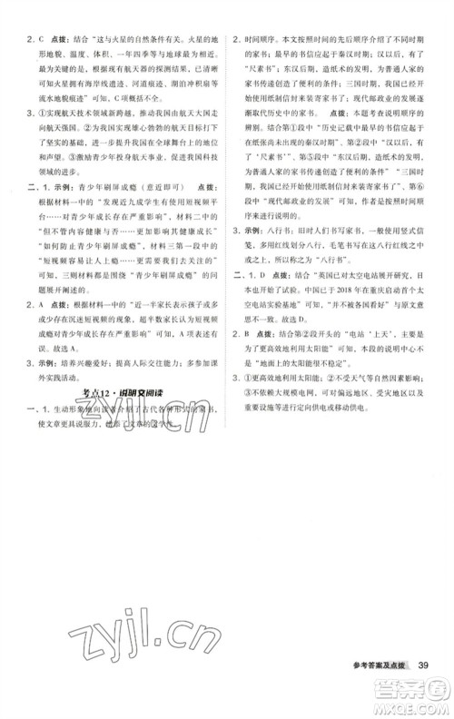 陕西人民教育出版社2023综合应用创新题典中点八年级语文下册人教版参考答案 陕西人民教育出版社2023综合应用创新题典中点八年级语文下册人教版参考答案