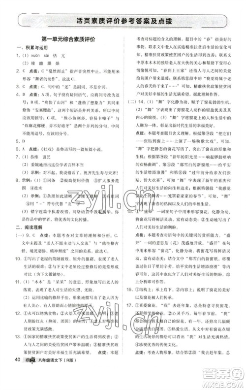 陕西人民教育出版社2023综合应用创新题典中点八年级语文下册人教版参考答案 陕西人民教育出版社2023综合应用创新题典中点八年级语文下册人教版参考答案
