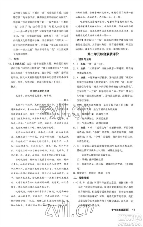陕西人民教育出版社2023综合应用创新题典中点八年级语文下册人教版参考答案