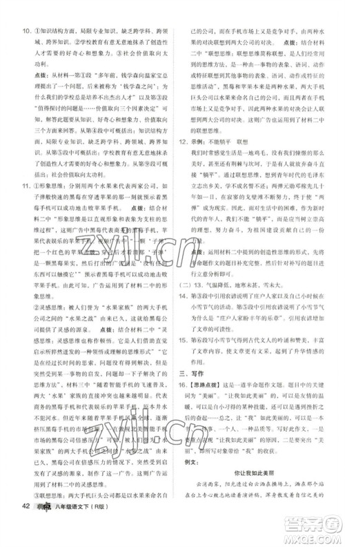 陕西人民教育出版社2023综合应用创新题典中点八年级语文下册人教版参考答案 陕西人民教育出版社2023综合应用创新题典中点八年级语文下册人教版参考答案