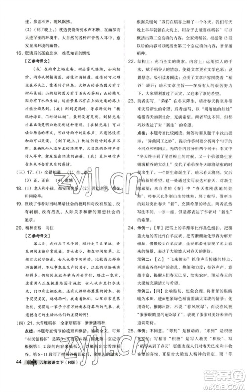 陕西人民教育出版社2023综合应用创新题典中点八年级语文下册人教版参考答案 陕西人民教育出版社2023综合应用创新题典中点八年级语文下册人教版参考答案