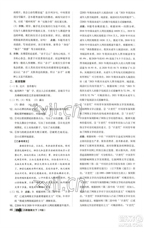 陕西人民教育出版社2023综合应用创新题典中点八年级语文下册人教版参考答案 陕西人民教育出版社2023综合应用创新题典中点八年级语文下册人教版参考答案