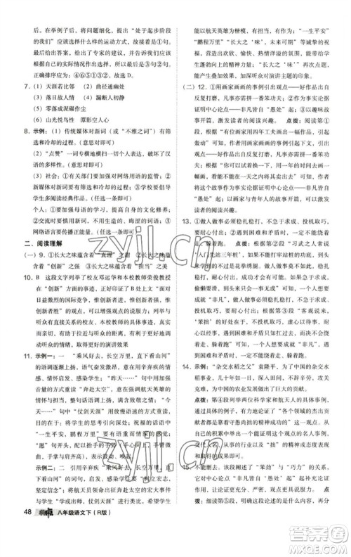 陕西人民教育出版社2023综合应用创新题典中点八年级语文下册人教版参考答案