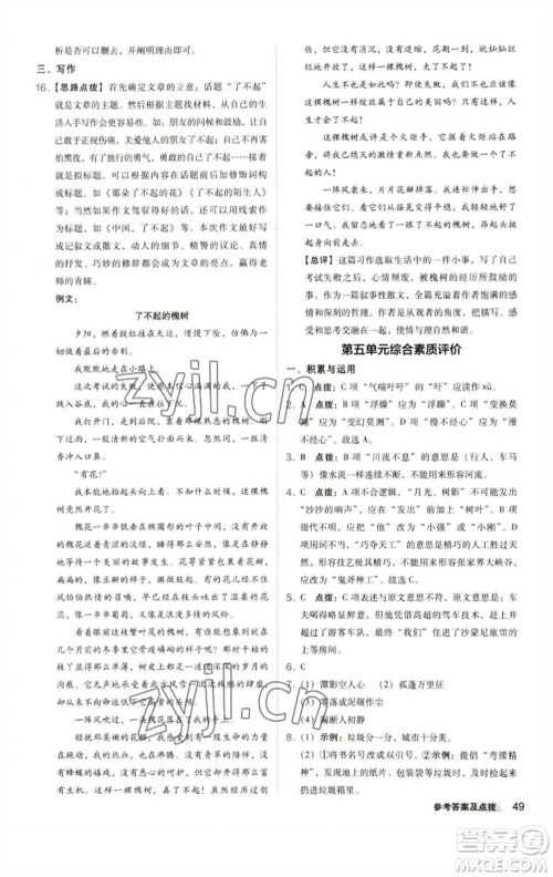 陕西人民教育出版社2023综合应用创新题典中点八年级语文下册人教版参考答案