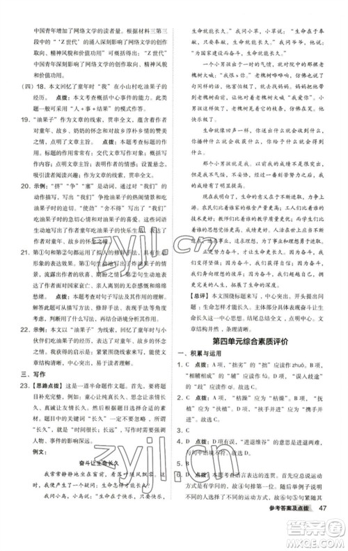 陕西人民教育出版社2023综合应用创新题典中点八年级语文下册人教版参考答案 陕西人民教育出版社2023综合应用创新题典中点八年级语文下册人教版参考答案