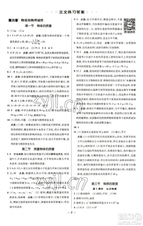 陕西人民教育出版社2023综合应用创新题典中点八年级物理下册苏科版参考答案