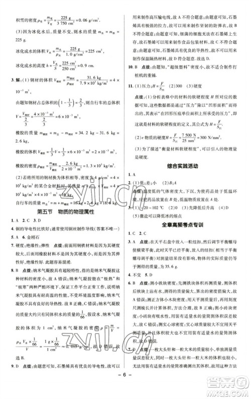 陕西人民教育出版社2023综合应用创新题典中点八年级物理下册苏科版参考答案