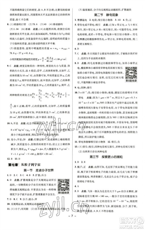 陕西人民教育出版社2023综合应用创新题典中点八年级物理下册苏科版参考答案