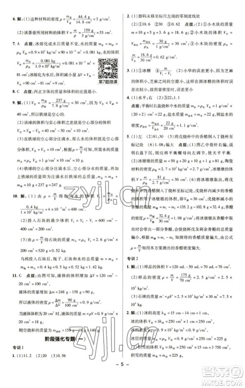 陕西人民教育出版社2023综合应用创新题典中点八年级物理下册苏科版参考答案