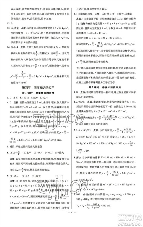 陕西人民教育出版社2023综合应用创新题典中点八年级物理下册苏科版参考答案