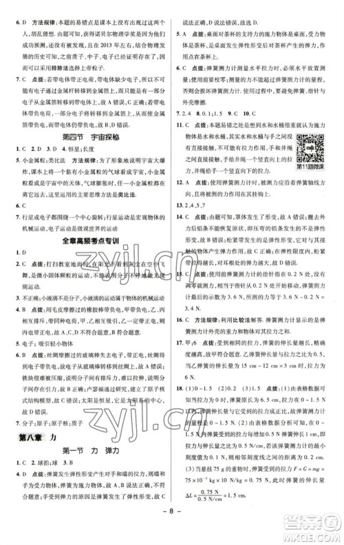 陕西人民教育出版社2023综合应用创新题典中点八年级物理下册苏科版参考答案