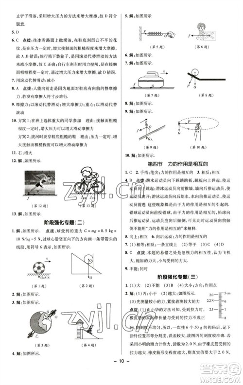 陕西人民教育出版社2023综合应用创新题典中点八年级物理下册苏科版参考答案