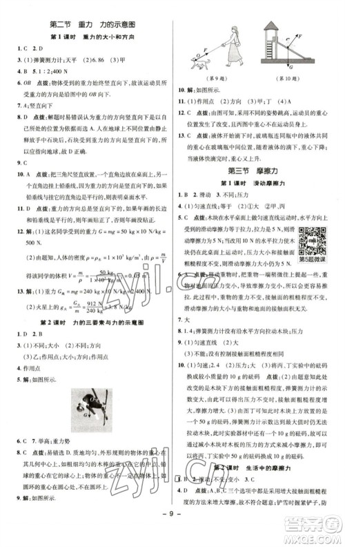 陕西人民教育出版社2023综合应用创新题典中点八年级物理下册苏科版参考答案