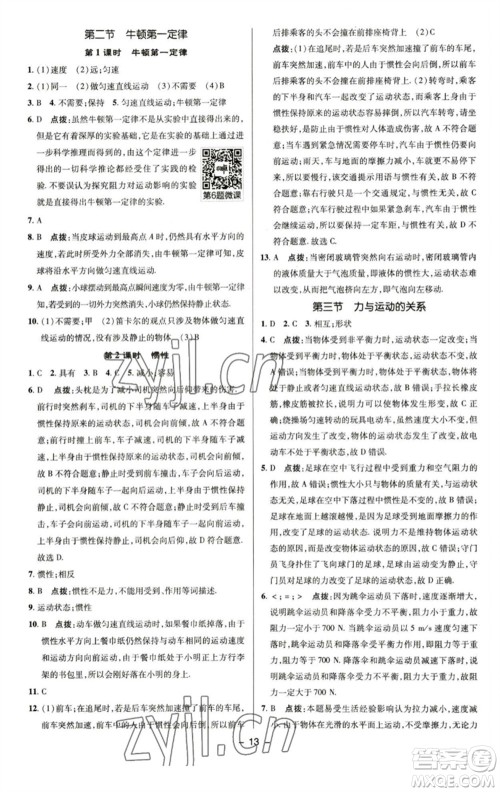陕西人民教育出版社2023综合应用创新题典中点八年级物理下册苏科版参考答案