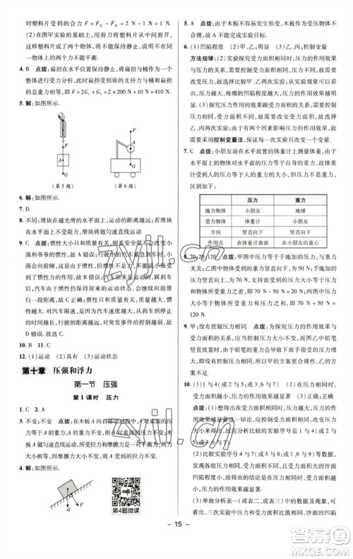 陕西人民教育出版社2023综合应用创新题典中点八年级物理下册苏科版参考答案