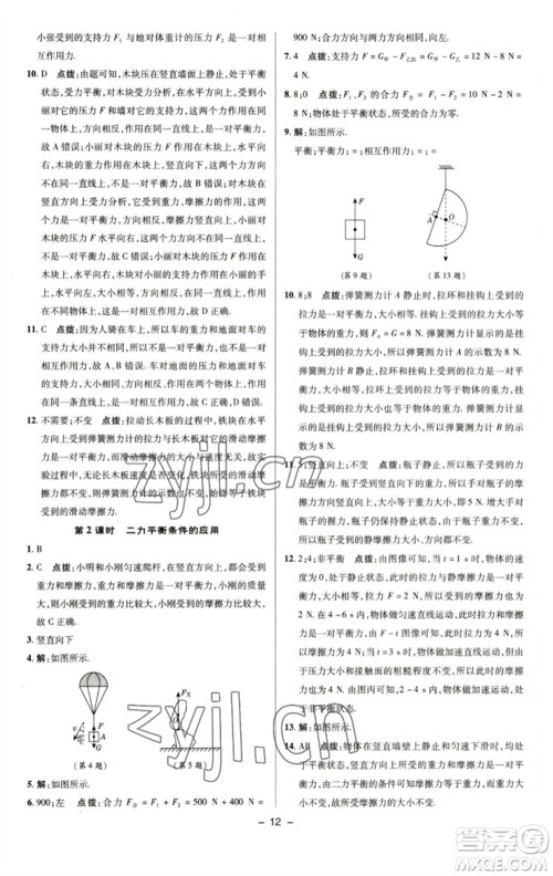 陕西人民教育出版社2023综合应用创新题典中点八年级物理下册苏科版参考答案