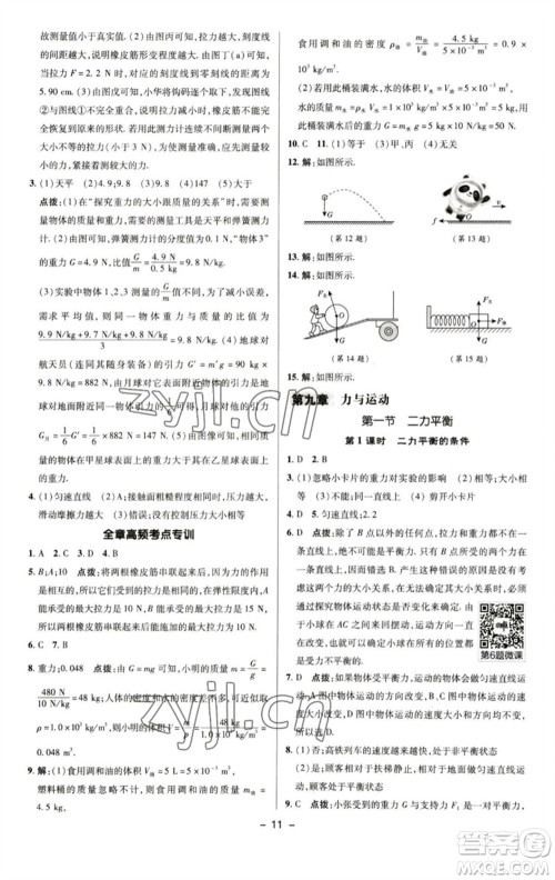 陕西人民教育出版社2023综合应用创新题典中点八年级物理下册苏科版参考答案