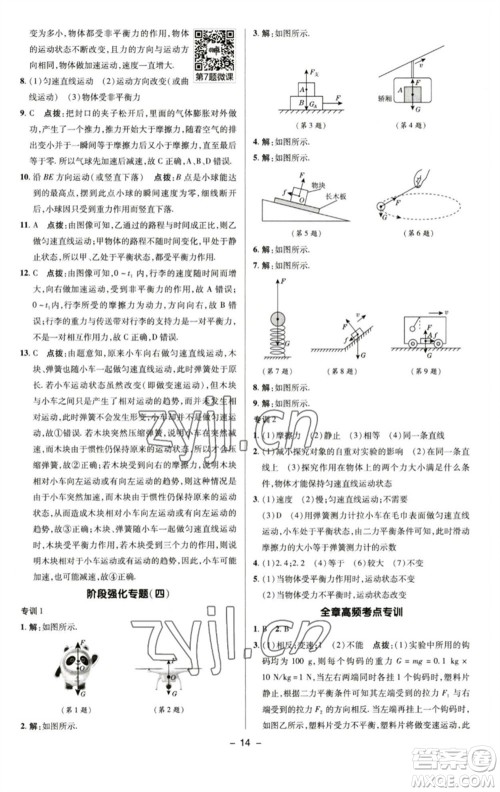 陕西人民教育出版社2023综合应用创新题典中点八年级物理下册苏科版参考答案
