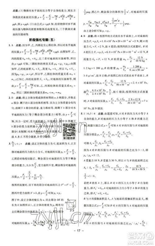 陕西人民教育出版社2023综合应用创新题典中点八年级物理下册苏科版参考答案