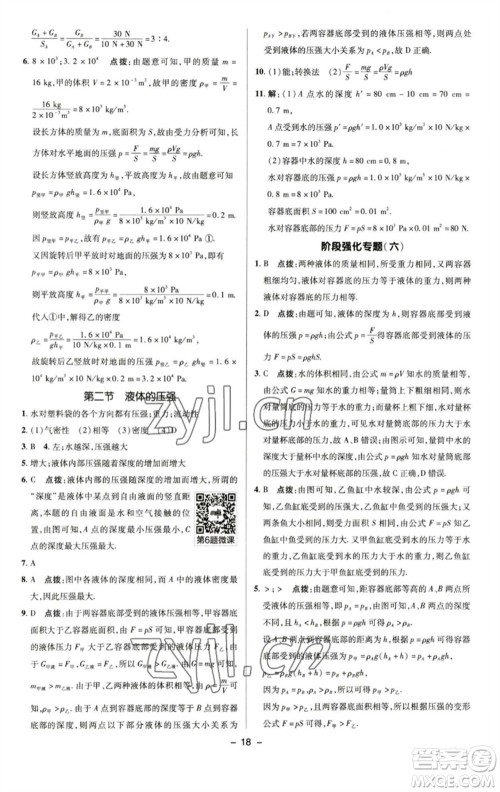 陕西人民教育出版社2023综合应用创新题典中点八年级物理下册苏科版参考答案