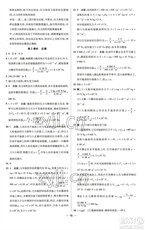 陕西人民教育出版社2023综合应用创新题典中点八年级物理下册苏科版参考答案