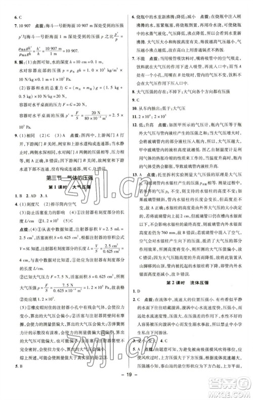 陕西人民教育出版社2023综合应用创新题典中点八年级物理下册苏科版参考答案