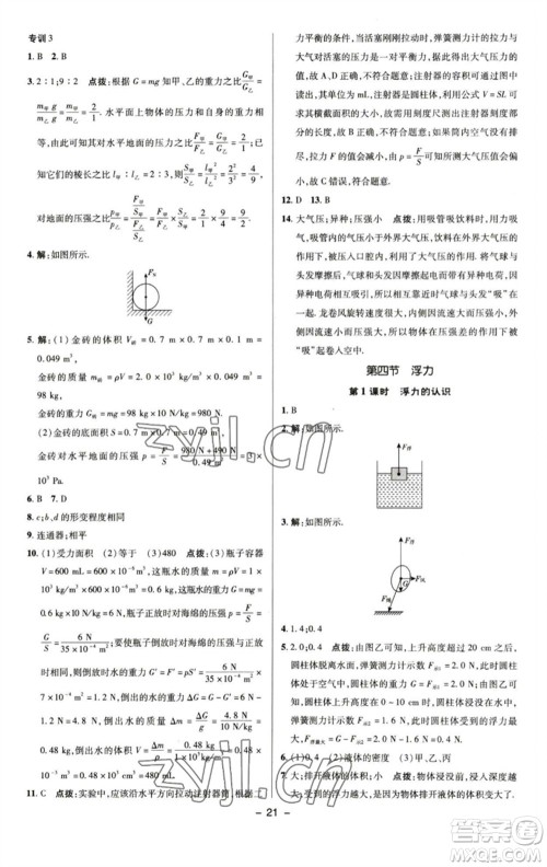 陕西人民教育出版社2023综合应用创新题典中点八年级物理下册苏科版参考答案