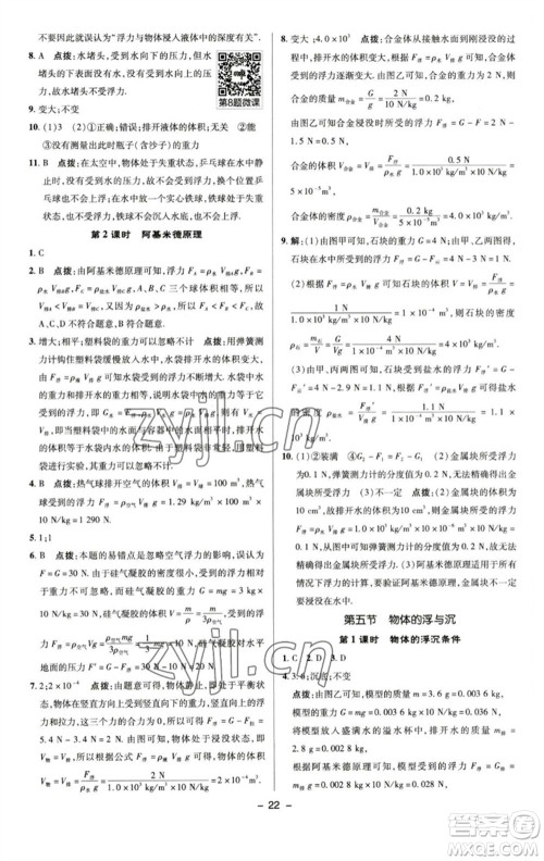 陕西人民教育出版社2023综合应用创新题典中点八年级物理下册苏科版参考答案